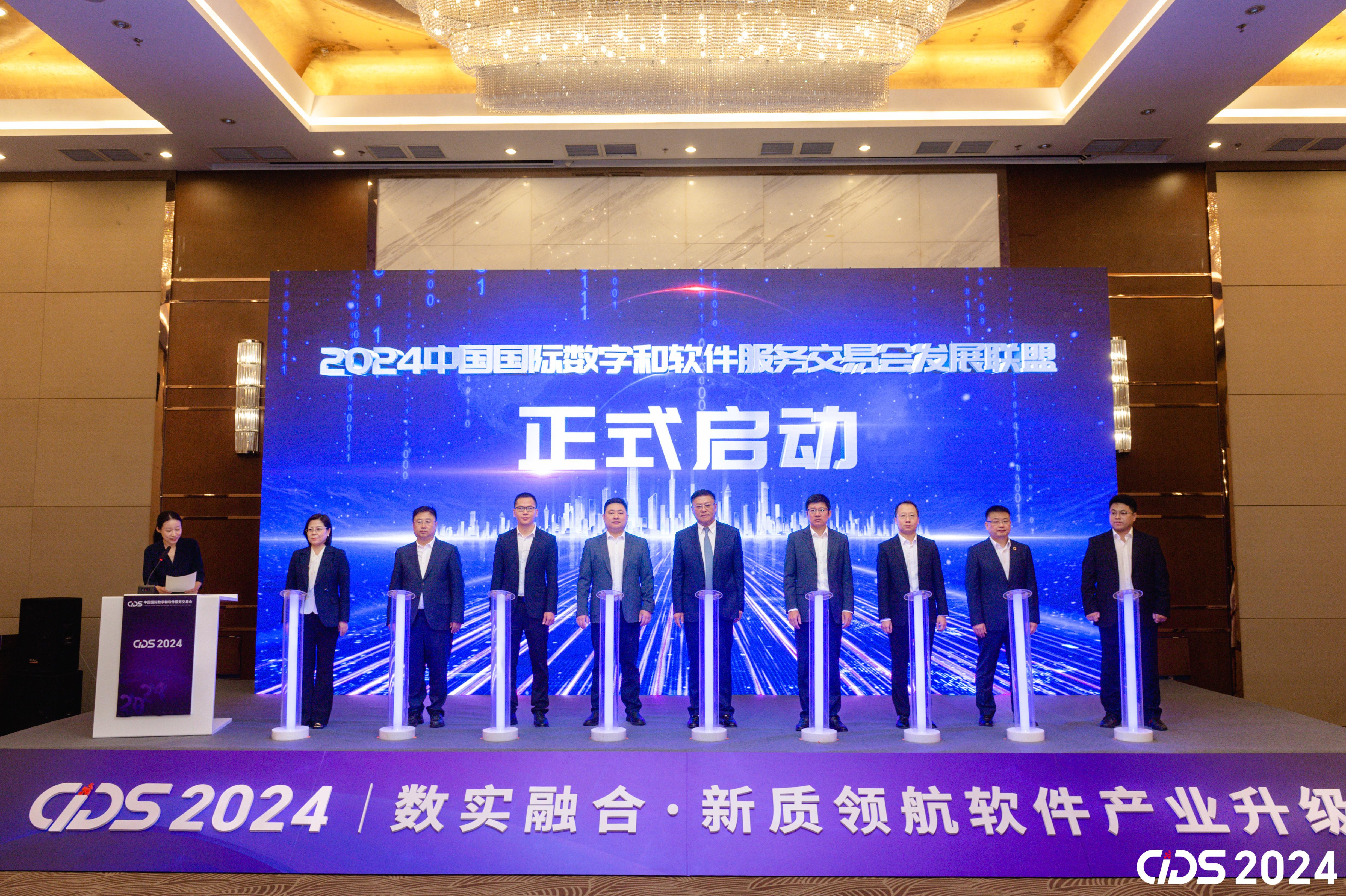 2024中国国际数字和软件服务交易会将于11月29日-30日在大连举办 - 数科网 - 活动