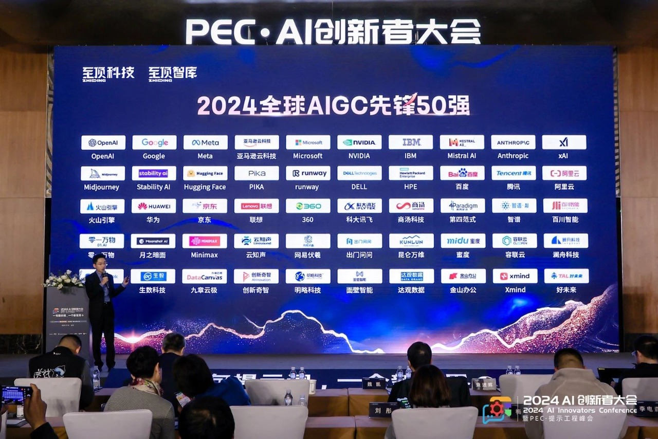 2024全球AIGC先锋者系列榜单重磅发布 - 数科网 - 活动