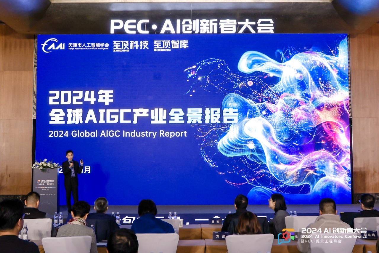 2024全球AIGC产业全景图谱及报告重磅发布 - 数科网 - 活动