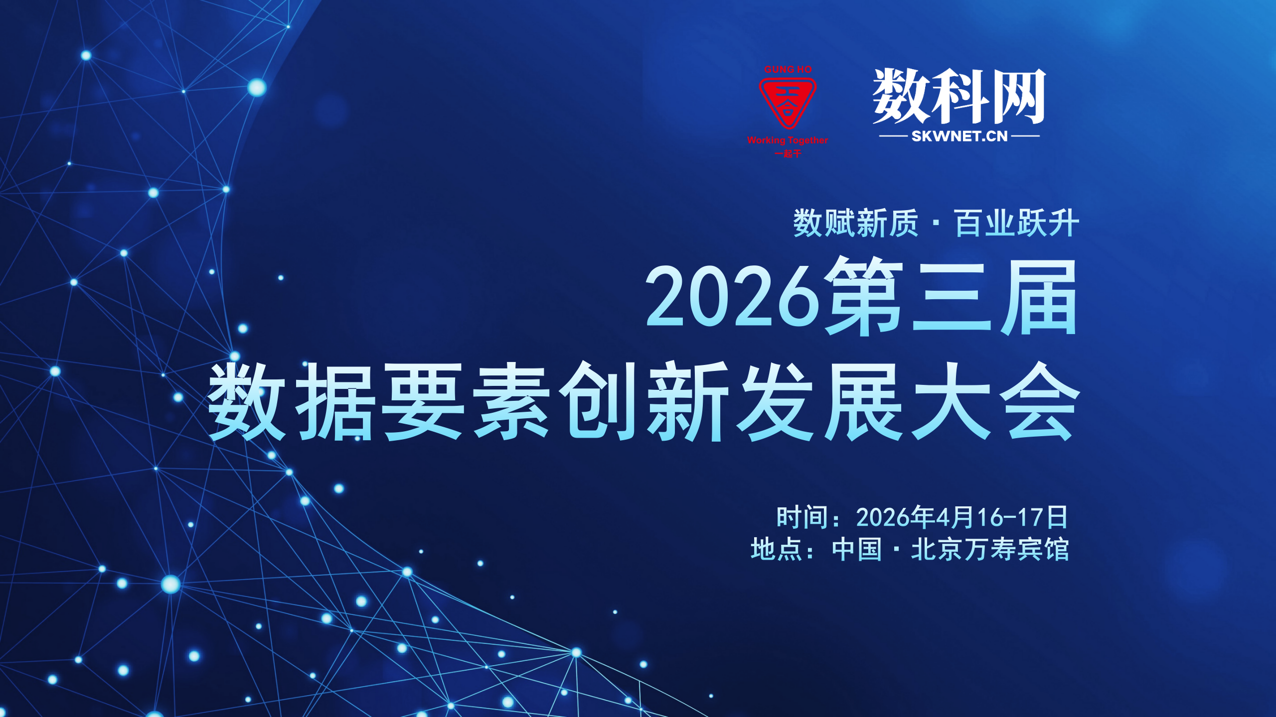 2026第三届数据要素创新发展大会
