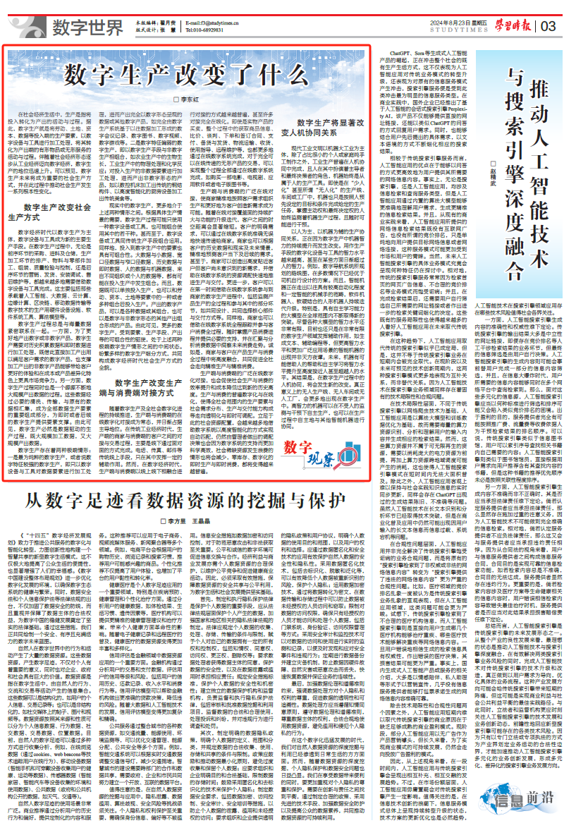 教授观点 | 李东红:数字生产改变了什么 - 数科网 - 活动