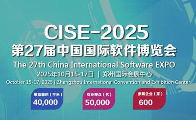 2025第二十七届中国国际软件博览会